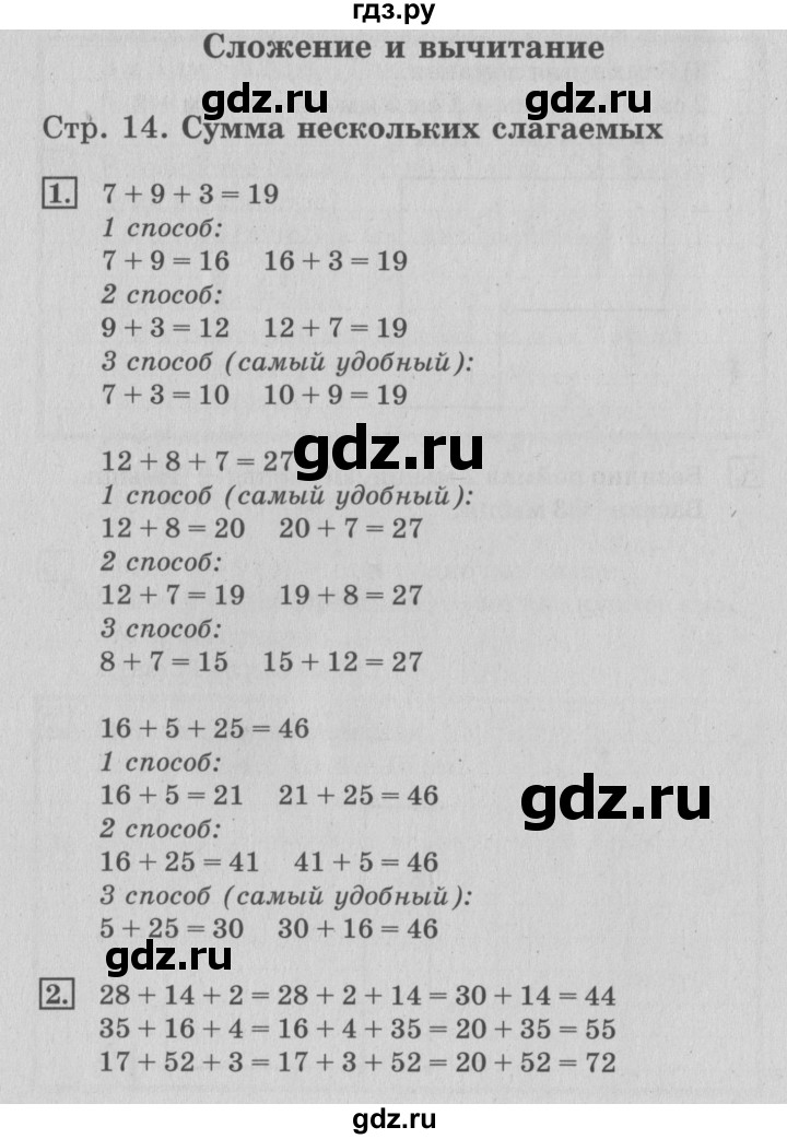 ГДЗ по математике 3 класс  Дорофеев   часть 1. страница - 14, Решебник №2 к учебнику 2015