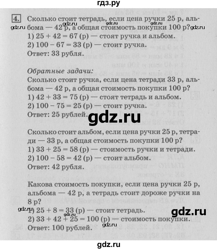 ГДЗ по математике 3 класс  Дорофеев   часть 1. страница - 15, Решебник №2 к учебнику 2015