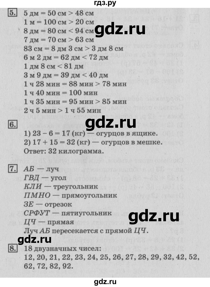 ГДЗ по математике 3 класс  Дорофеев   часть 1. страница - 15, Решебник №2 к учебнику 2015