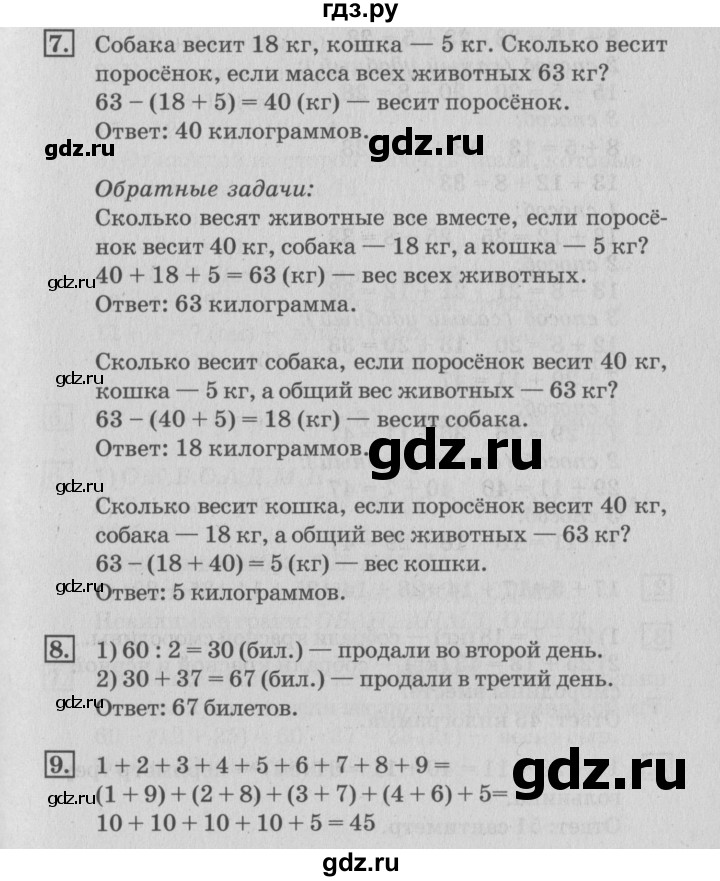ГДЗ по математике 3 класс  Дорофеев   часть 1. страница - 17, Решебник №2 к учебнику 2015