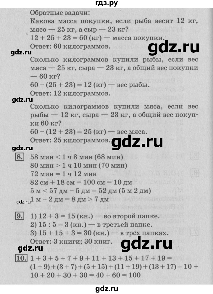 ГДЗ по математике 3 класс  Дорофеев   часть 1. страница - 18, Решебник №2 к учебнику 2015