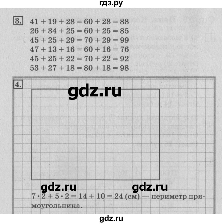 ГДЗ по математике 3 класс  Дорофеев   часть 1. страница - 20, Решебник №2 к учебнику 2015
