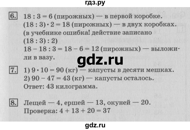 ГДЗ по математике 3 класс  Дорофеев   часть 1. страница - 22, Решебник №2 к учебнику 2015