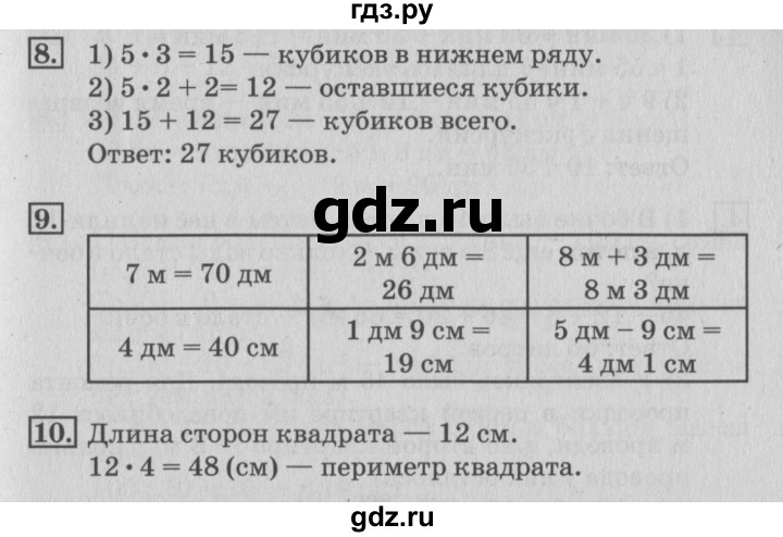 ГДЗ по математике 3 класс  Дорофеев   часть 1. страница - 27, Решебник №2 к учебнику 2015