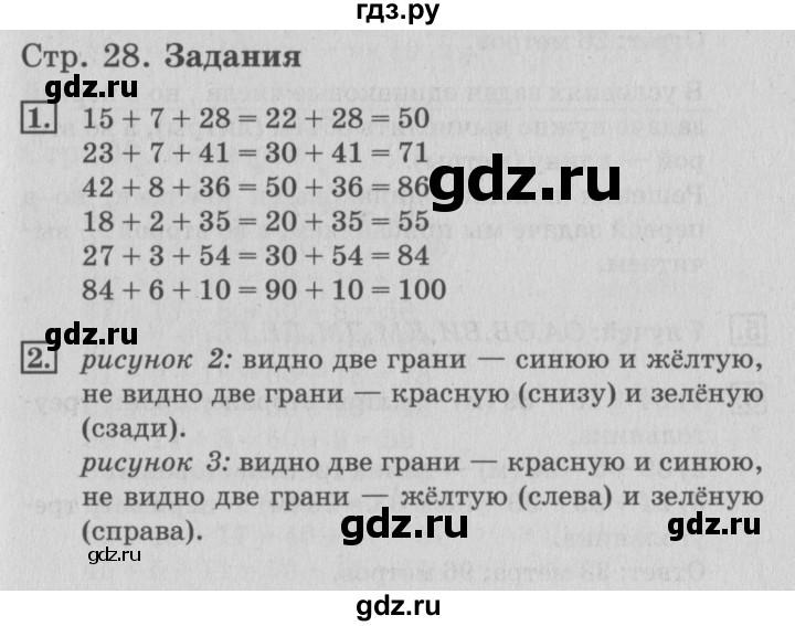 ГДЗ по математике 3 класс  Дорофеев   часть 1. страница - 28, Решебник №2 к учебнику 2015