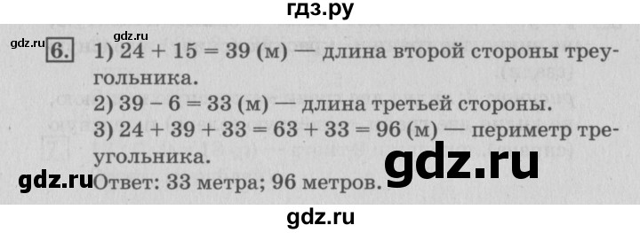 ГДЗ по математике 3 класс  Дорофеев   часть 1. страница - 29, Решебник №2 к учебнику 2015