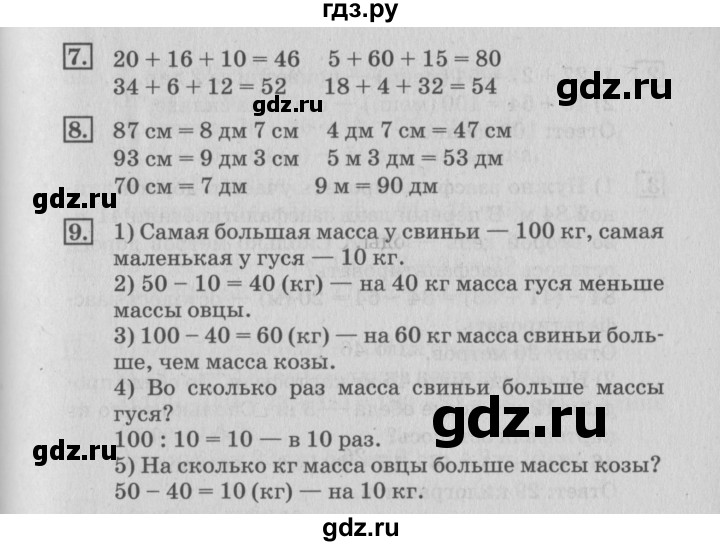 ГДЗ по математике 3 класс  Дорофеев   часть 1. страница - 29, Решебник №2 к учебнику 2015