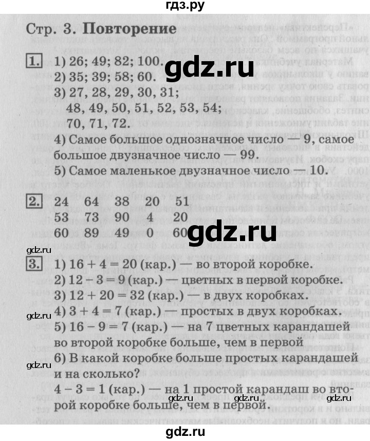 ГДЗ по математике 3 класс  Дорофеев   часть 1. страница - 3, Решебник №2 к учебнику 2015