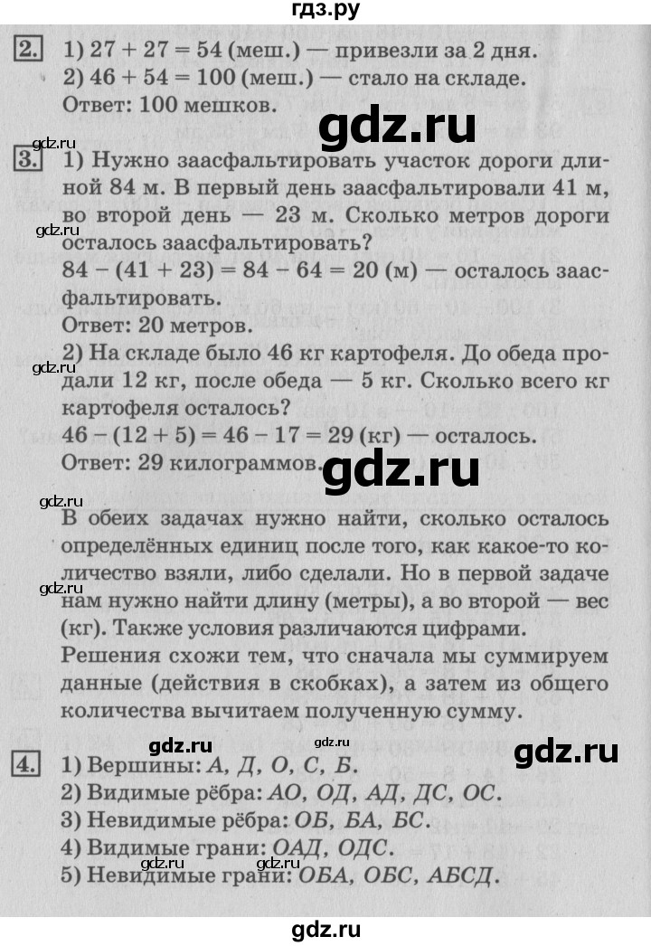 ГДЗ по математике 3 класс  Дорофеев   часть 1. страница - 30, Решебник №2 к учебнику 2015