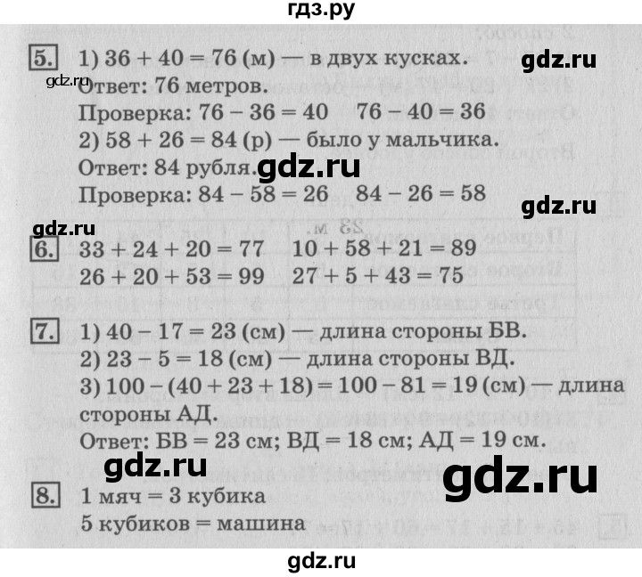 ГДЗ по математике 3 класс  Дорофеев   часть 1. страница - 31, Решебник №2 к учебнику 2015
