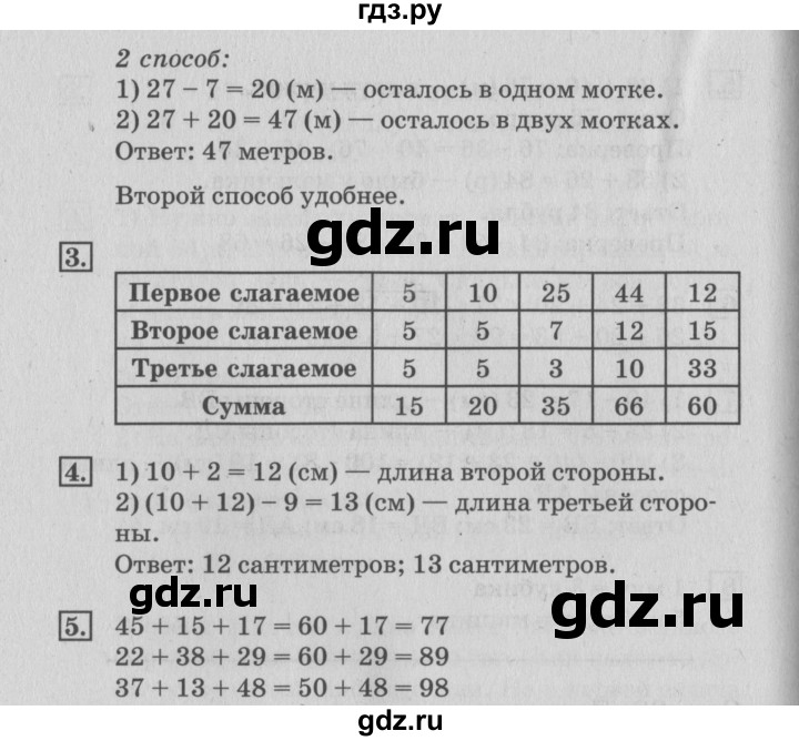 ГДЗ по математике 3 класс  Дорофеев   часть 1. страница - 32, Решебник №2 к учебнику 2015
