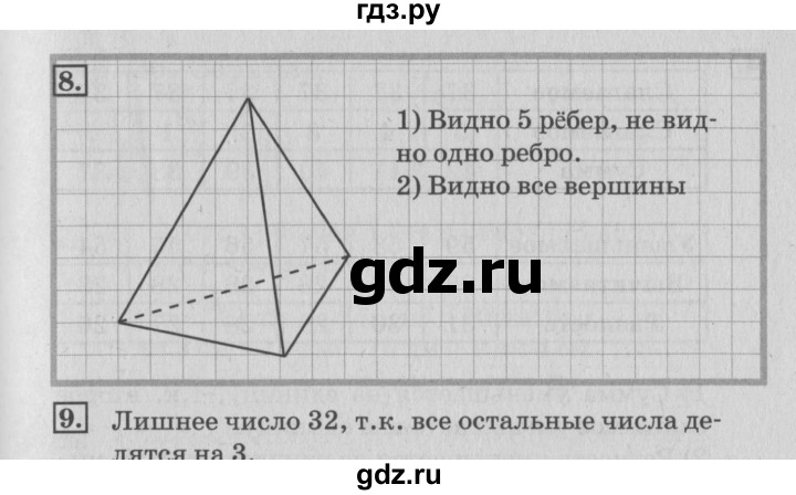 ГДЗ по математике 3 класс  Дорофеев   часть 1. страница - 33, Решебник №2 к учебнику 2015
