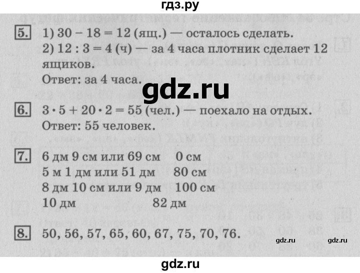 ГДЗ по математике 3 класс  Дорофеев   часть 1. страница - 36, Решебник №2 к учебнику 2015