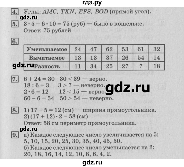 ГДЗ по математике 3 класс  Дорофеев   часть 1. страница - 37, Решебник №2 к учебнику 2015