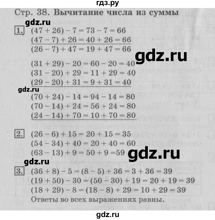 ГДЗ по математике 3 класс  Дорофеев   часть 1. страница - 38, Решебник №2 к учебнику 2015