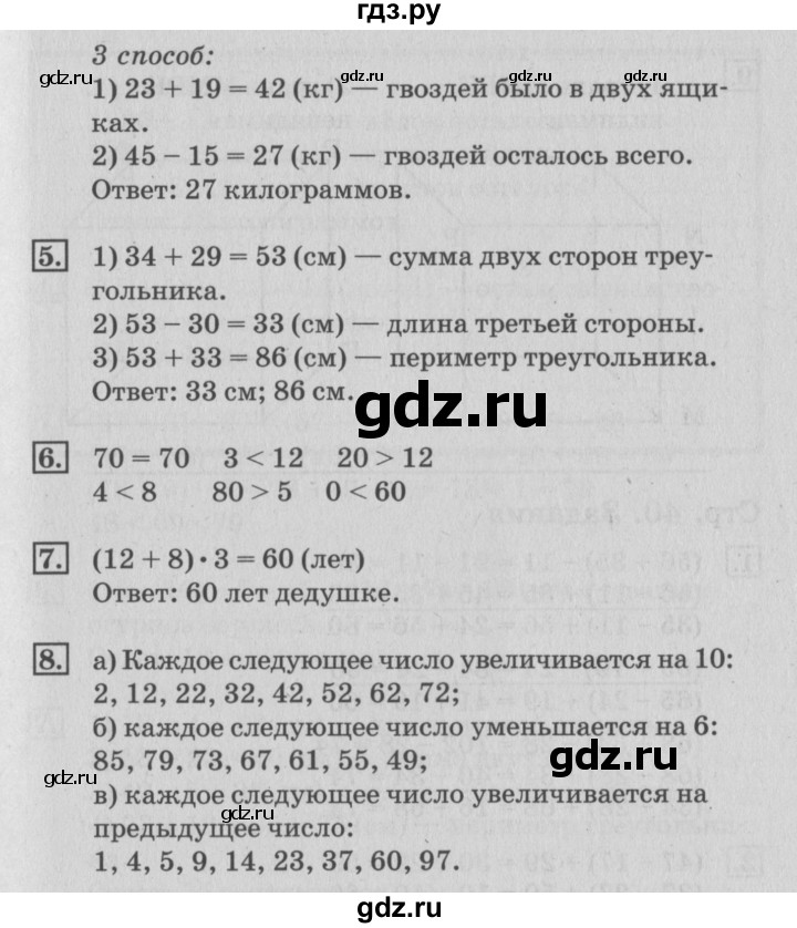 ГДЗ по математике 3 класс  Дорофеев   часть 1. страница - 39, Решебник №2 к учебнику 2015