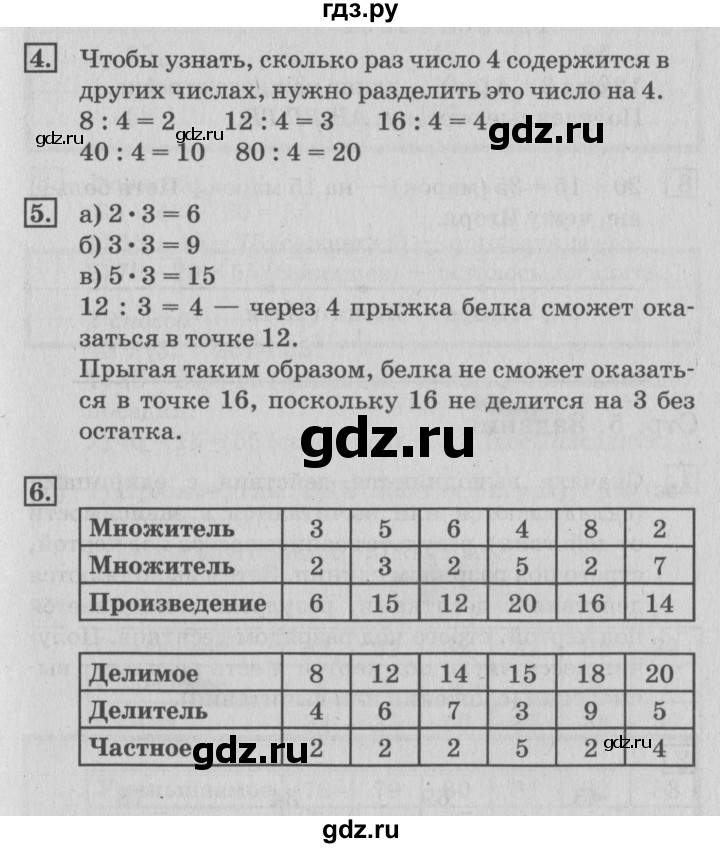 ГДЗ по математике 3 класс  Дорофеев   часть 1. страница - 4, Решебник №2 к учебнику 2015