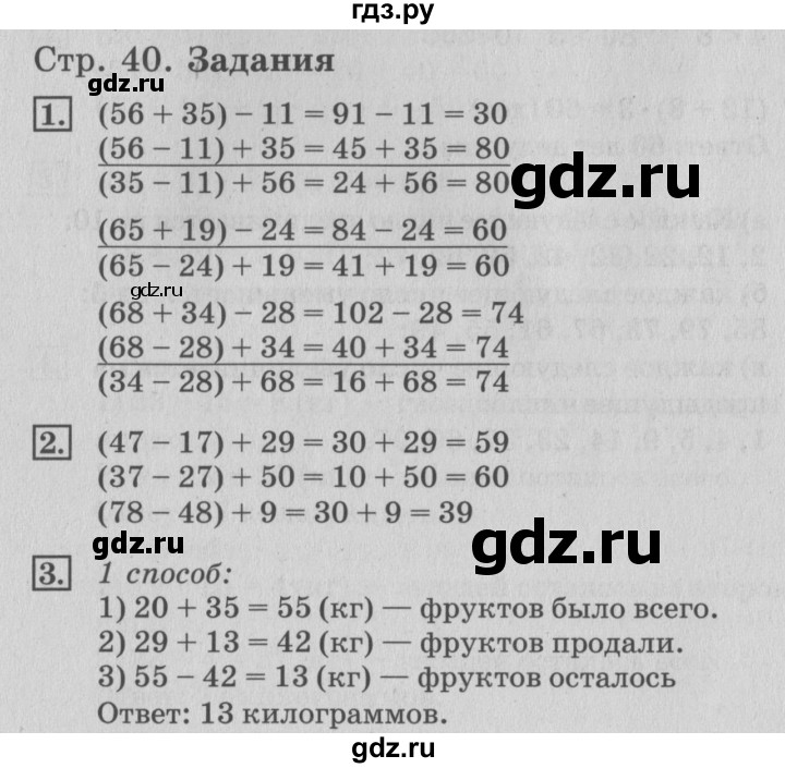 ГДЗ по математике 3 класс  Дорофеев   часть 1. страница - 40, Решебник №2 к учебнику 2015