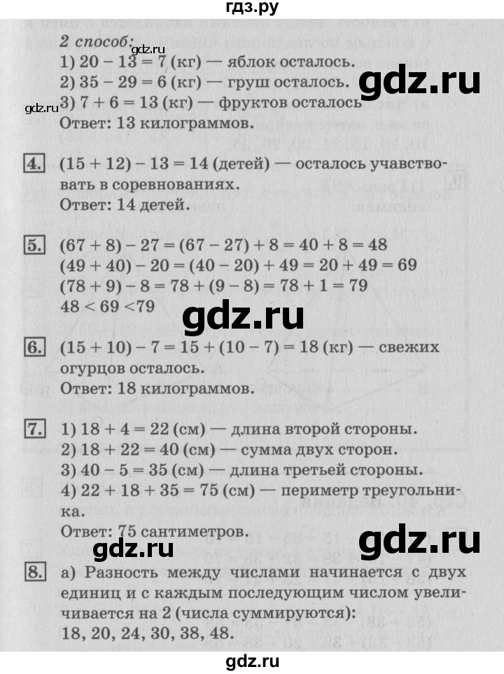 ГДЗ по математике 3 класс  Дорофеев   часть 1. страница - 40, Решебник №2 к учебнику 2015