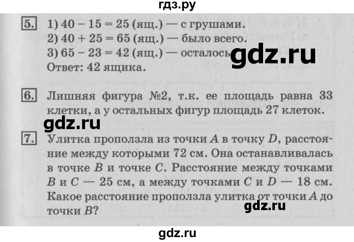 ГДЗ по математике 3 класс  Дорофеев   часть 1. страница - 42, Решебник №2 к учебнику 2015