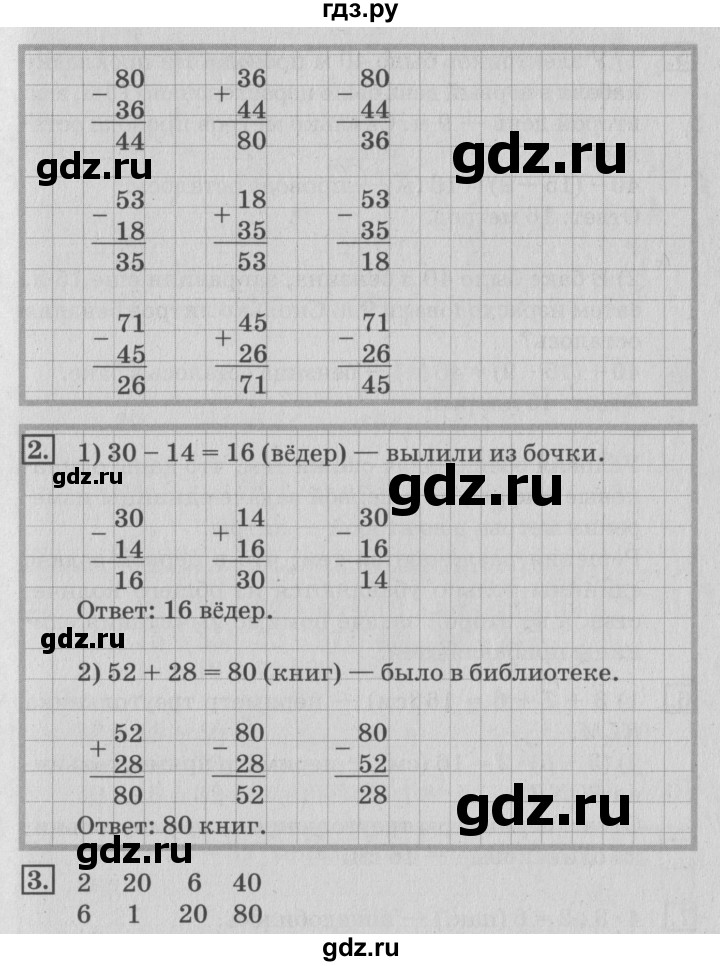 ГДЗ по математике 3 класс  Дорофеев   часть 1. страница - 43, Решебник №2 к учебнику 2015