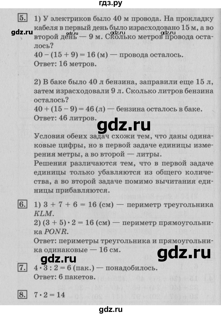 ГДЗ по математике 3 класс  Дорофеев   часть 1. страница - 44, Решебник №2 к учебнику 2015