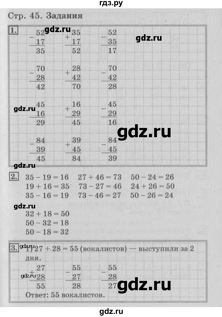 ГДЗ по математике 3 класс  Дорофеев   часть 1. страница - 45, Решебник №2 к учебнику 2015