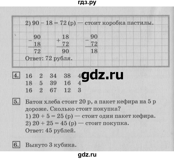 ГДЗ по математике 3 класс  Дорофеев   часть 1. страница - 45, Решебник №2 к учебнику 2015