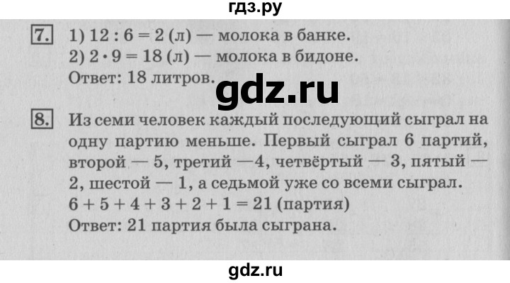 ГДЗ по математике 3 класс  Дорофеев   часть 1. страница - 46, Решебник №2 к учебнику 2015