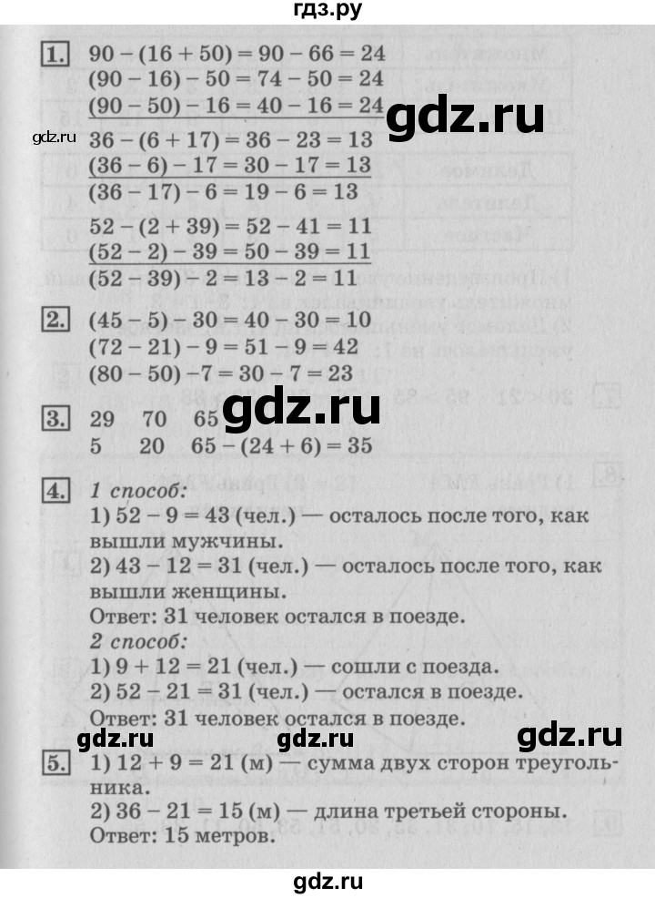 ГДЗ по математике 3 класс  Дорофеев   часть 1. страница - 47, Решебник №2 к учебнику 2015