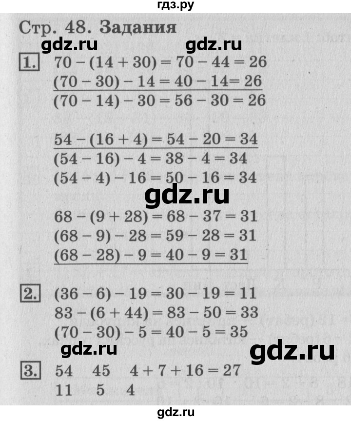 ГДЗ по математике 3 класс  Дорофеев   часть 1. страница - 48, Решебник №2 к учебнику 2015