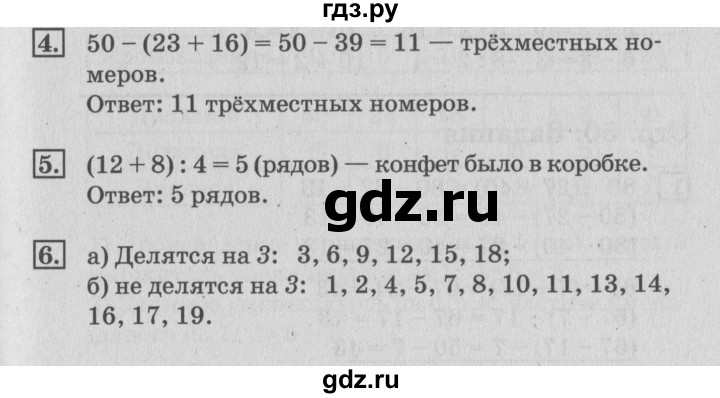 ГДЗ по математике 3 класс  Дорофеев   часть 1. страница - 49, Решебник №2 к учебнику 2015