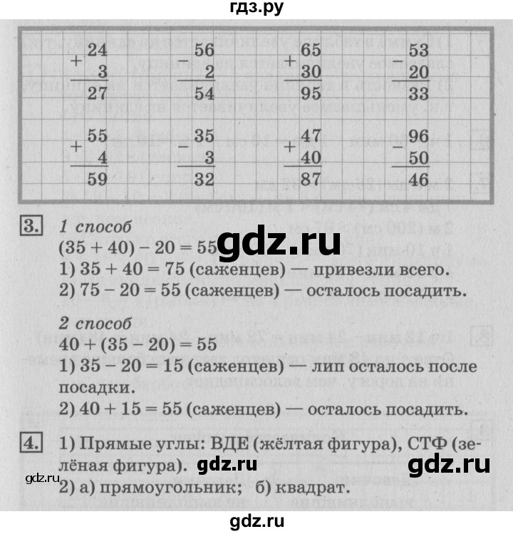 ГДЗ по математике 3 класс  Дорофеев   часть 1. страница - 5, Решебник №2 к учебнику 2015
