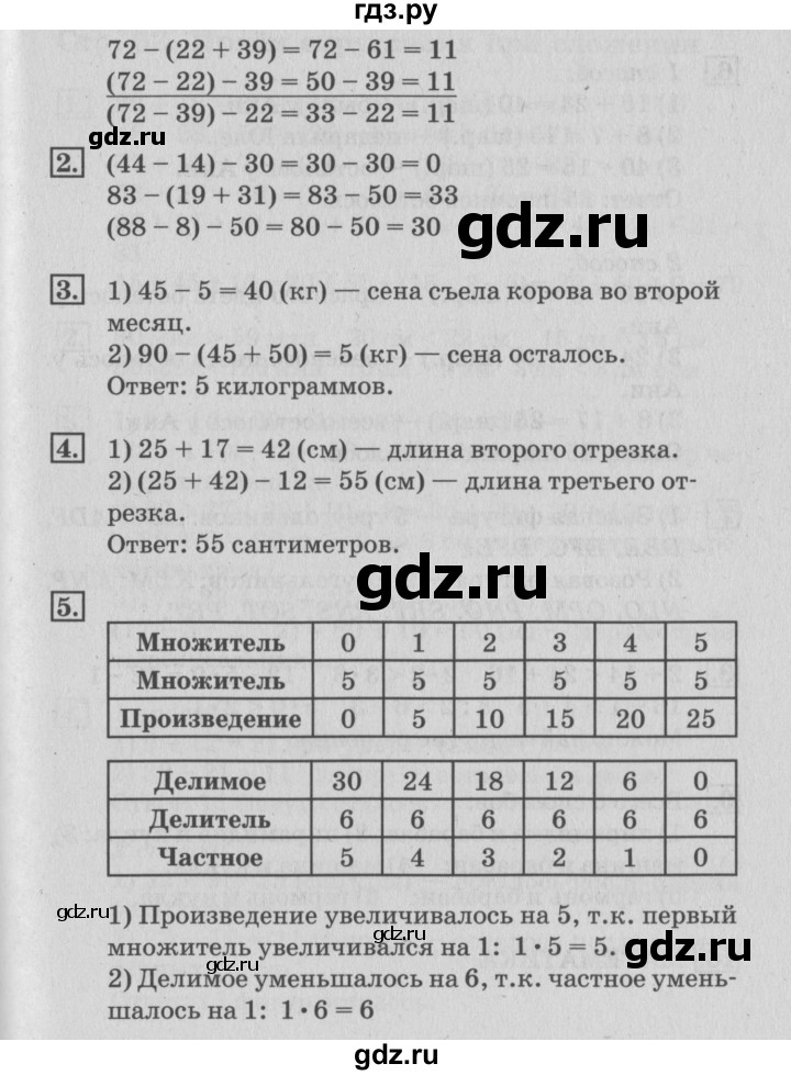ГДЗ по математике 3 класс  Дорофеев   часть 1. страница - 50, Решебник №2 к учебнику 2015