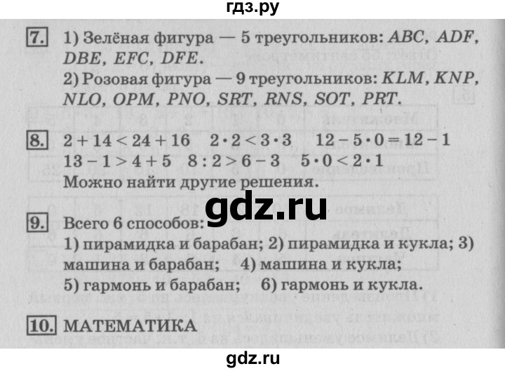 ГДЗ по математике 3 класс  Дорофеев   часть 1. страница - 51, Решебник №2 к учебнику 2015