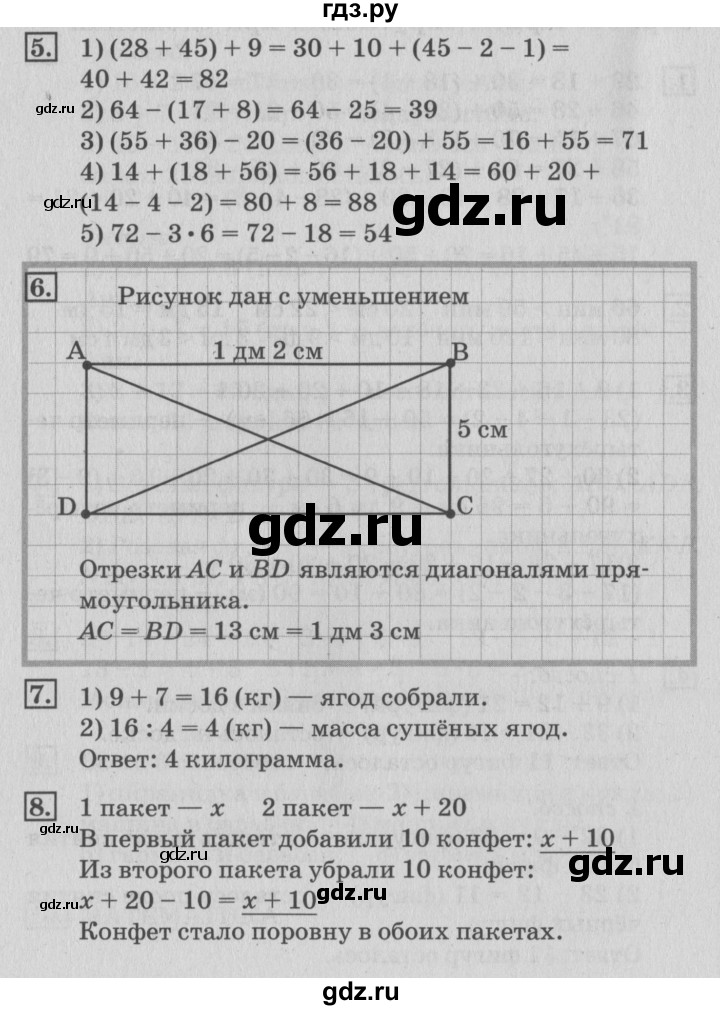 ГДЗ по математике 3 класс  Дорофеев   часть 1. страница - 53, Решебник №2 к учебнику 2015