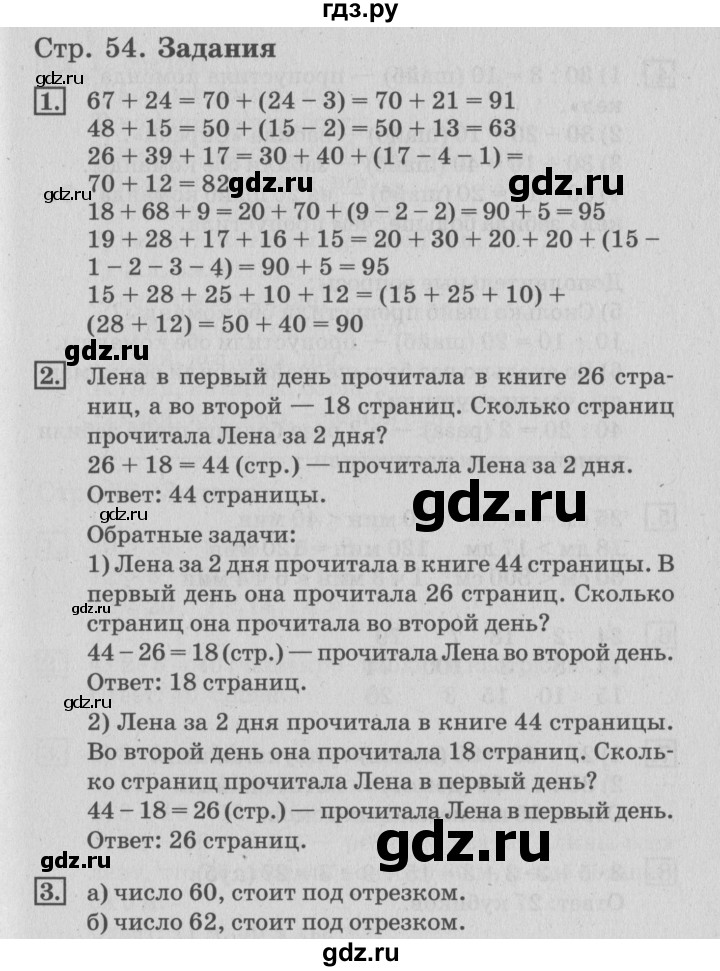 ГДЗ по математике 3 класс  Дорофеев   часть 1. страница - 54, Решебник №2 к учебнику 2015