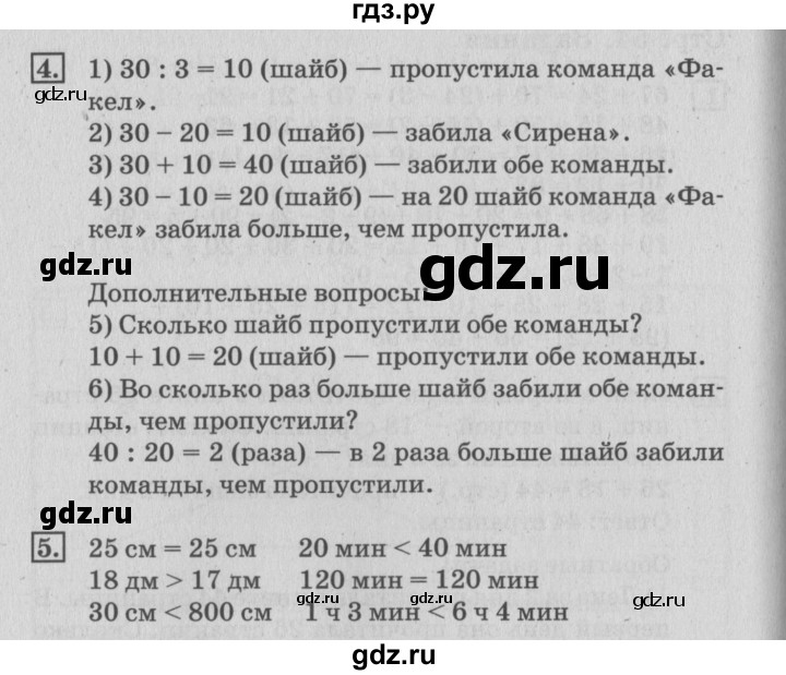 ГДЗ по математике 3 класс  Дорофеев   часть 1. страница - 54, Решебник №2 к учебнику 2015
