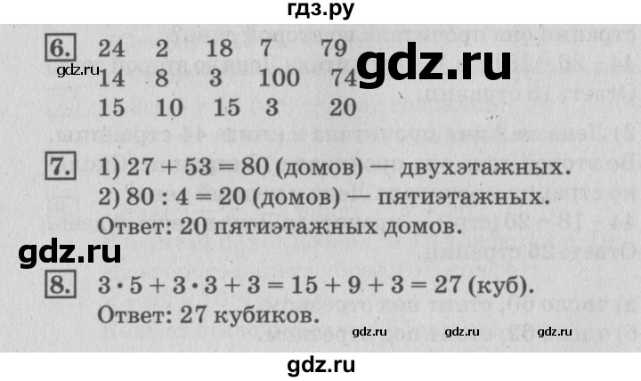 ГДЗ по математике 3 класс  Дорофеев   часть 1. страница - 55, Решебник №2 к учебнику 2015