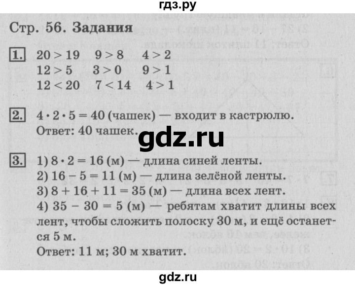 ГДЗ по математике 3 класс  Дорофеев   часть 1. страница - 56, Решебник №2 к учебнику 2015