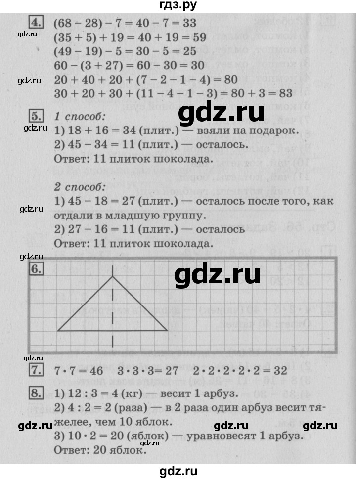 ГДЗ по математике 3 класс  Дорофеев   часть 1. страница - 56, Решебник №2 к учебнику 2015