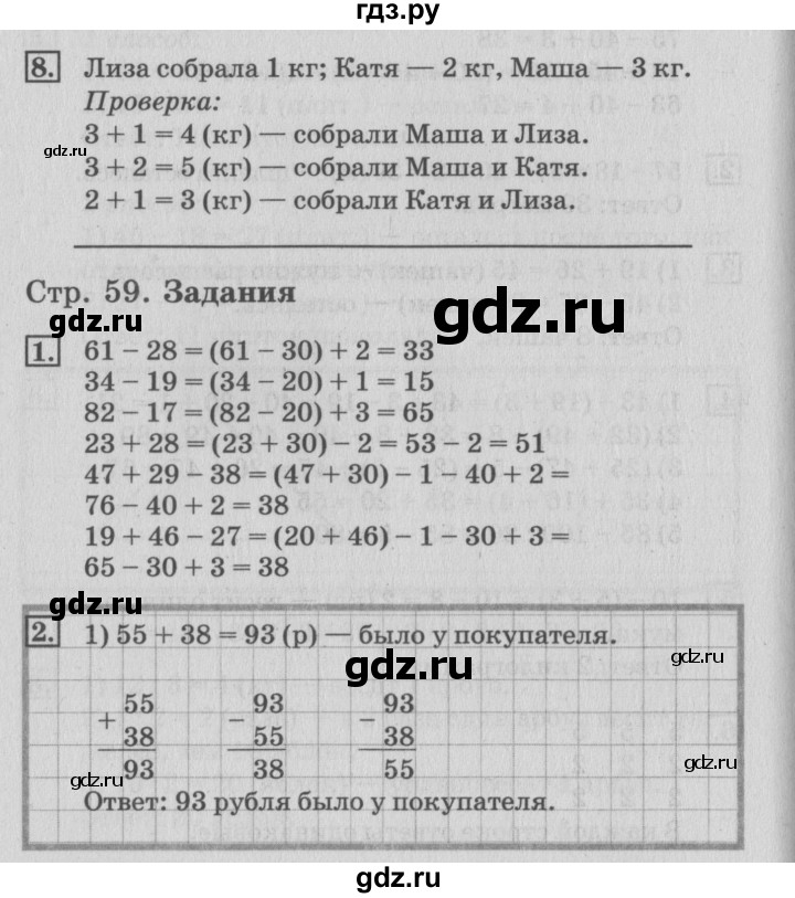 ГДЗ по математике 3 класс  Дорофеев   часть 1. страница - 59, Решебник №2 к учебнику 2015