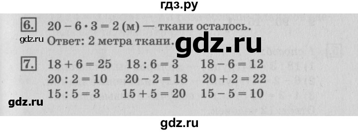 ГДЗ по математике 3 класс  Дорофеев   часть 1. страница - 60, Решебник №2 к учебнику 2015