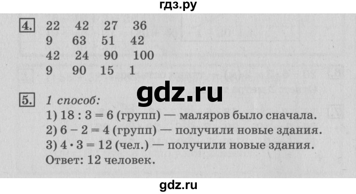 ГДЗ по математике 3 класс  Дорофеев   часть 1. страница - 62, Решебник №2 к учебнику 2015
