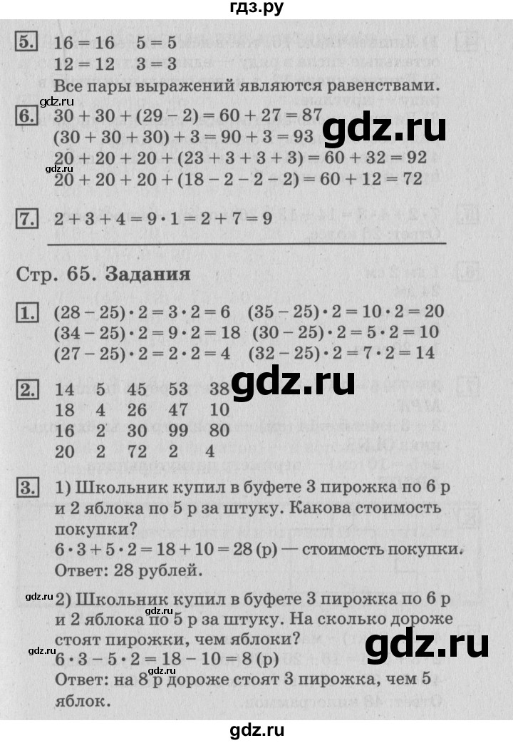 ГДЗ по математике 3 класс  Дорофеев   часть 1. страница - 65, Решебник №2 к учебнику 2015