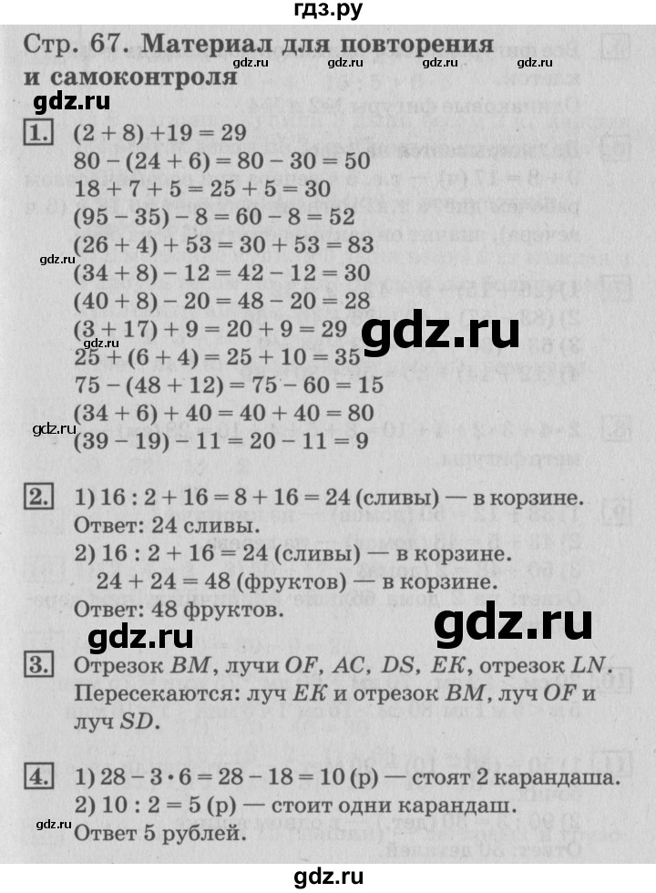 ГДЗ по математике 3 класс  Дорофеев   часть 1. страница - 67, Решебник №2 к учебнику 2015