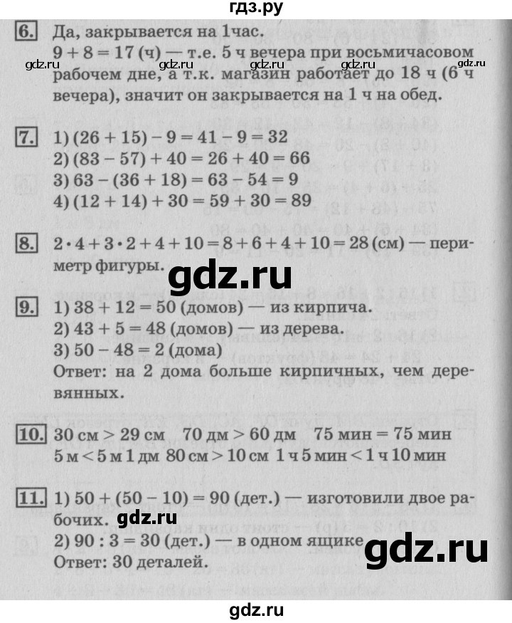 ГДЗ по математике 3 класс  Дорофеев   часть 1. страница - 68, Решебник №2 к учебнику 2015