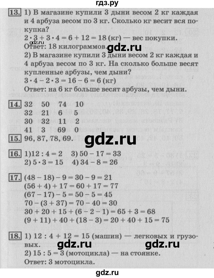 ГДЗ по математике 3 класс  Дорофеев   часть 1. страница - 69, Решебник №2 к учебнику 2015