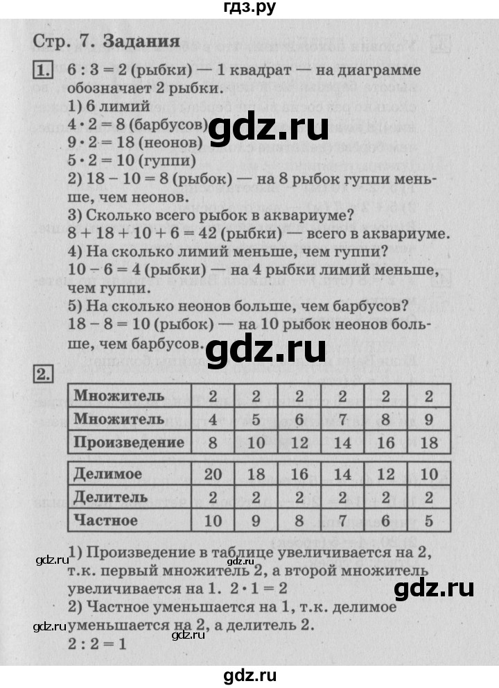 ГДЗ по математике 3 класс  Дорофеев   часть 1. страница - 7, Решебник №2 к учебнику 2015