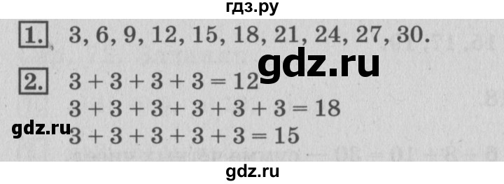 ГДЗ по математике 3 класс  Дорофеев   часть 1. страница - 75, Решебник №2 к учебнику 2015
